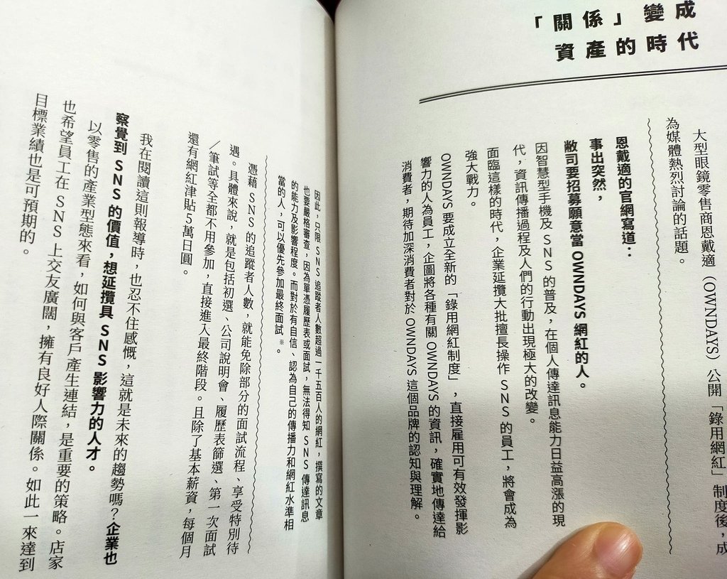 [讀書心得]SNS社群行銷術-藤村正宏著