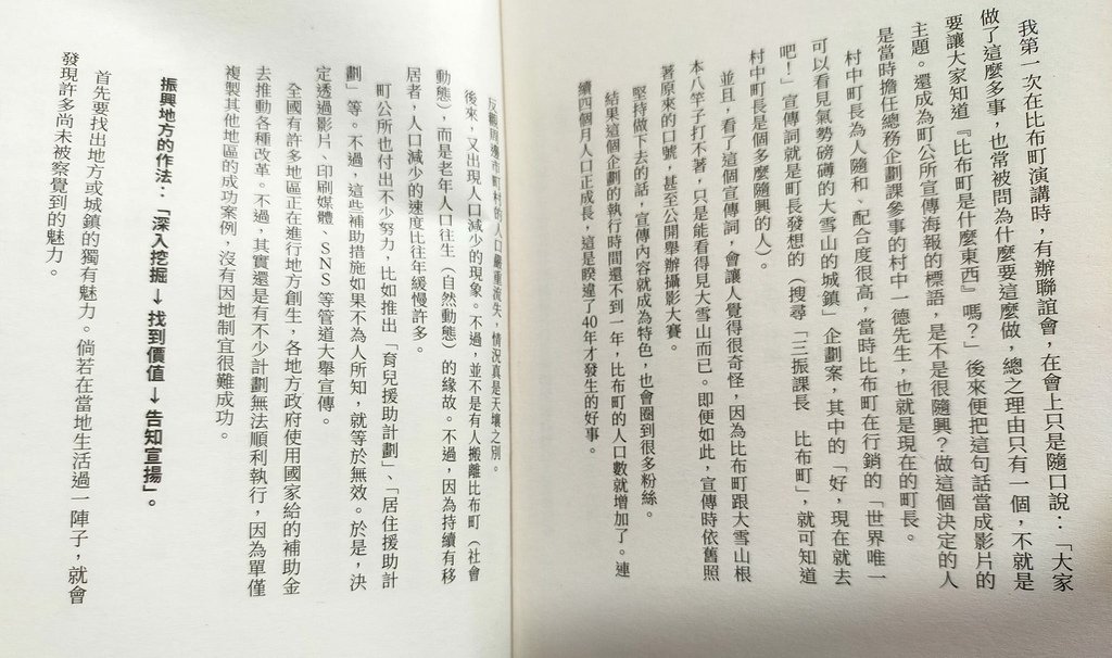 [讀書心得]SNS社群行銷術-藤村正宏著