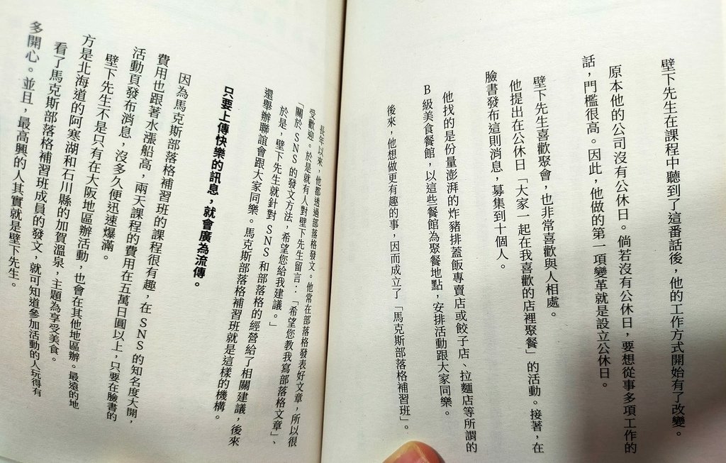 [讀書心得]SNS社群行銷術-藤村正宏著