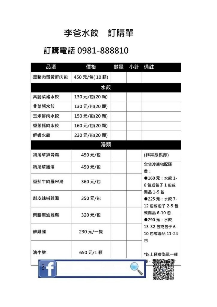 [分享]恆春美食~李爸水餃