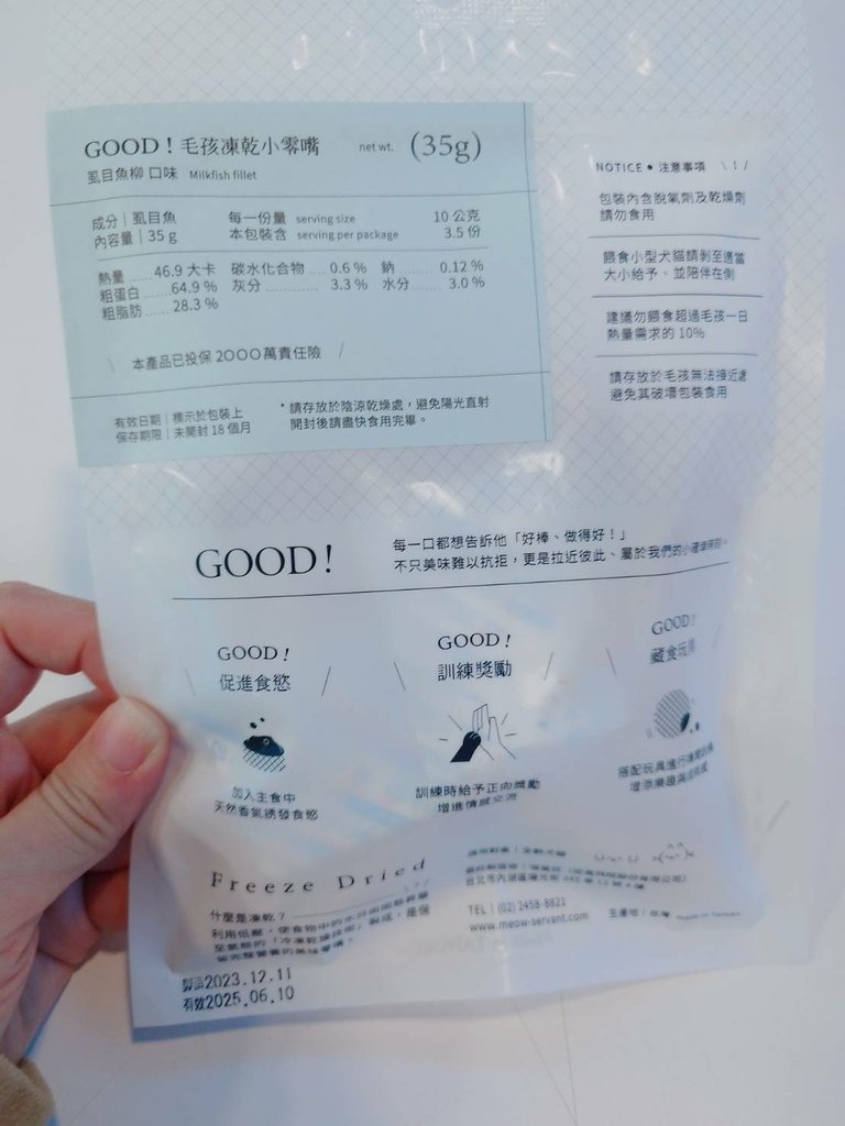 [分享]GOOD！毛孩凍乾小零嘴-雞里肌 虱目魚柳 柳葉魚 