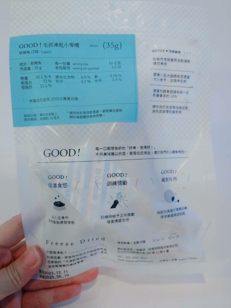 [分享]GOOD！毛孩凍乾小零嘴-雞里肌 虱目魚柳 柳葉魚 