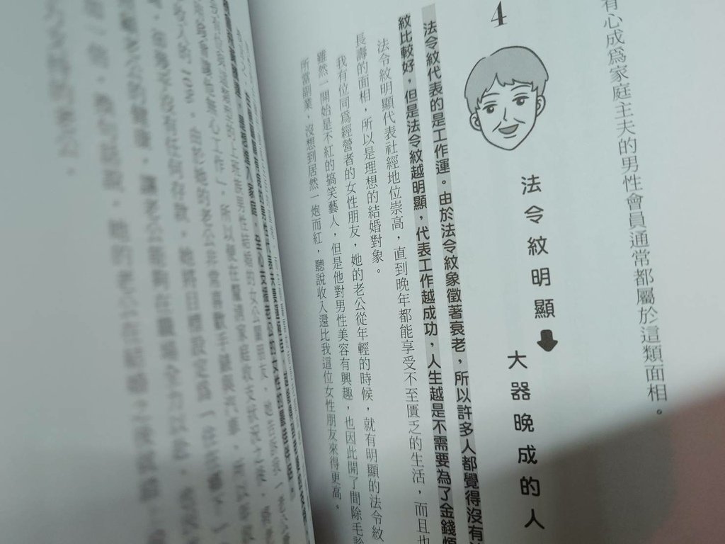 [分享]偷心研究所:面相學X心理學X邏輯分析,初次見面到修成