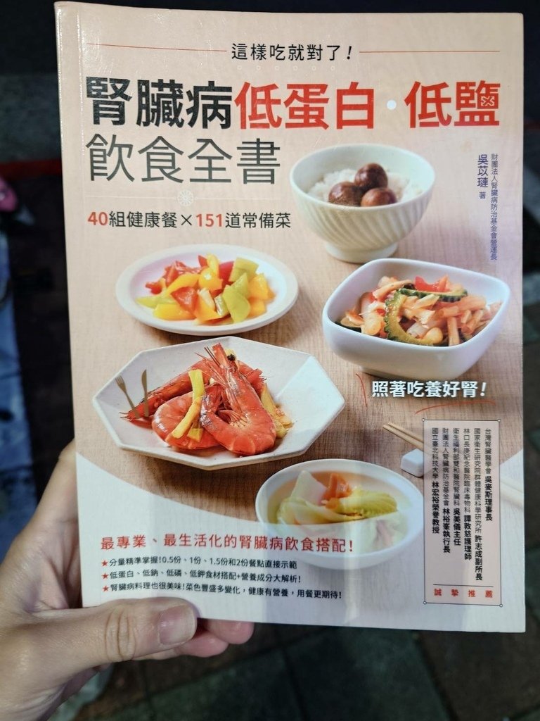 [分享]腎臟病低蛋白‧低鹽飲食全書：這樣吃就對了！40組健康