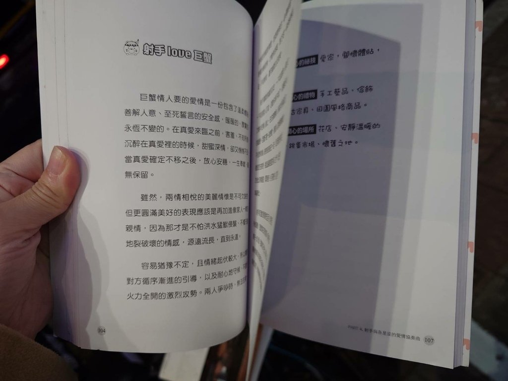 [分享]星座小熊 第一本星座書：射手座直球對決好歡樂