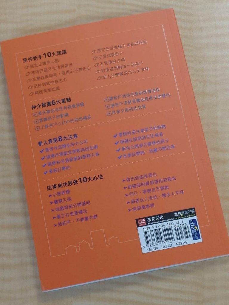 [分享]房仲沒告訴你的34件事