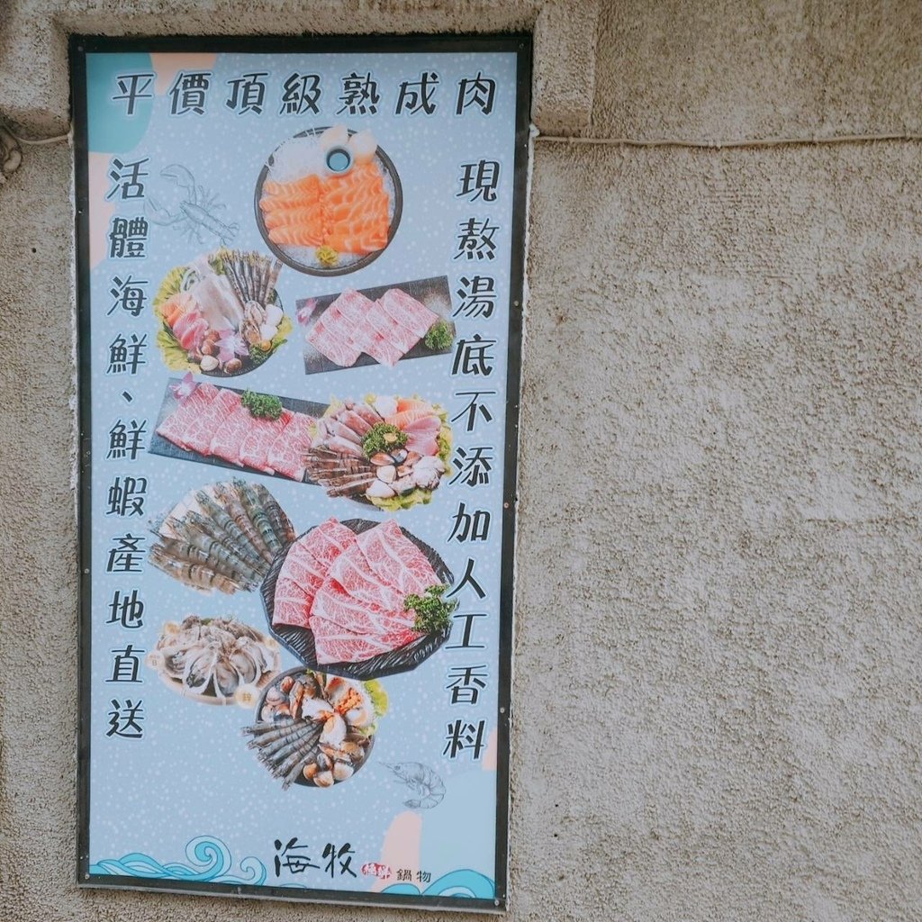 [中和美食分享]海牧水產鍋物四號公園店，值得回訪多次的高CP