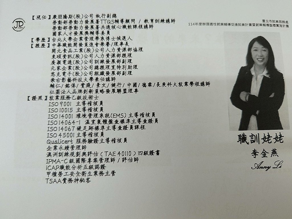 [分享]技能透視鏡-重新認識你的能力，講師:李金燕顧問