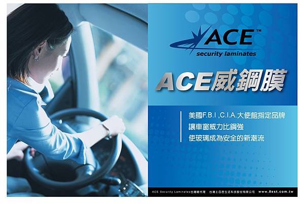 ACE防盜防颱防彈產品