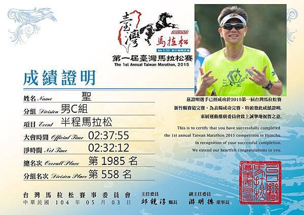 2015第一屆臺灣馬拉松賽The 1st Annual Taiwan Marathon, 2015-31117.jpg