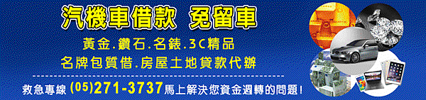 嘉義縣市汽機車周轉借錢借款 昌億 當舖 報導 春酒抽中機車！