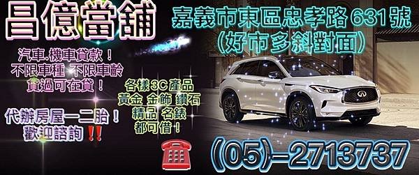 嘉義縣市汽機車周轉借錢借款 昌億 當舖 報導 錢又沒了！上路