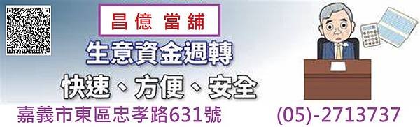 嘉義縣市汽機車周轉借錢借款 昌億 當舖 報導 暖如夏！1地區