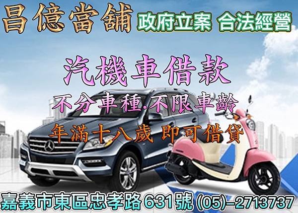 嘉義縣市汽機車周轉借錢借款 昌億 當舖 報導 女駕駛撞對向車