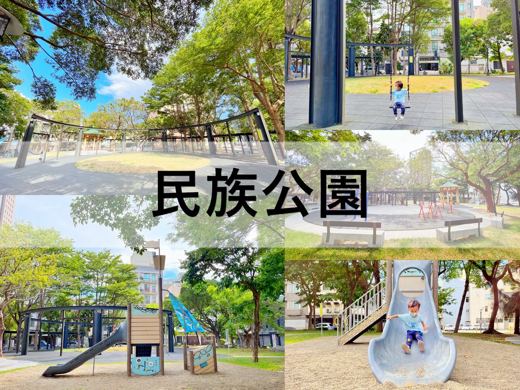 //新竹東區// 民族公園。近新竹國賓大飯店。藏身在鄰里巷弄