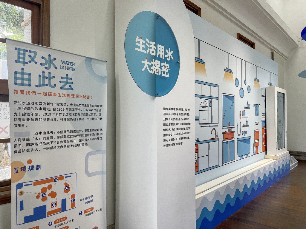 新竹水道取水口展示館。取水由此去Water is Here。