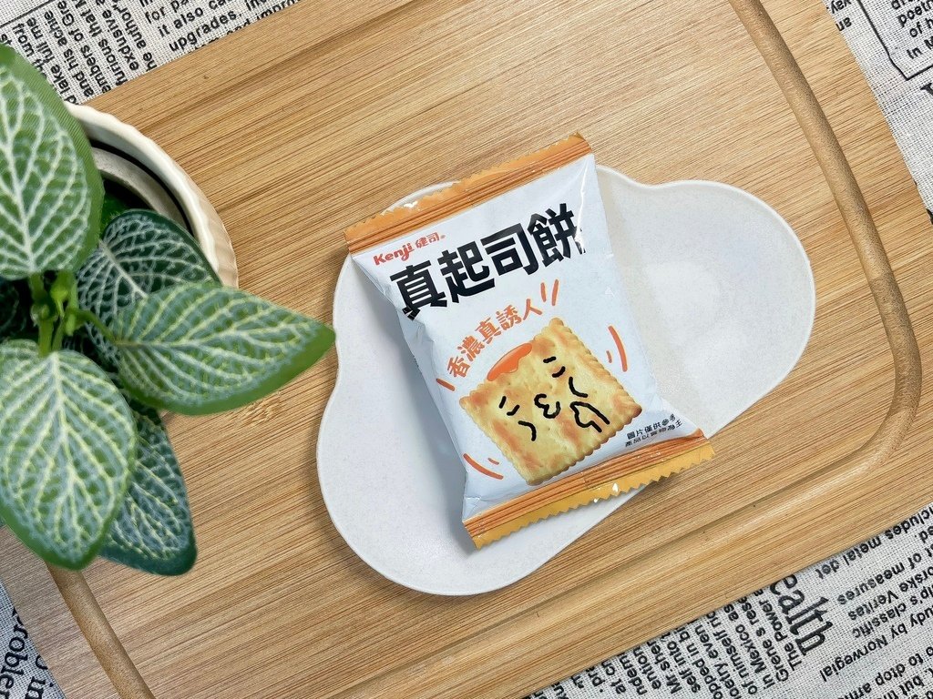 Kenji健司 真起司餅。起司餅乾推薦/評價。上班零食。使用