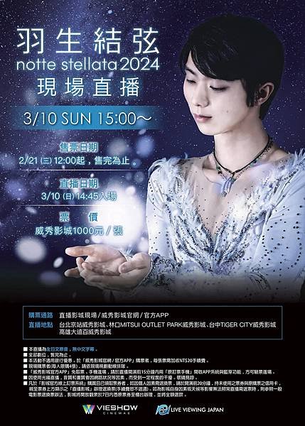 [report] 3/10 羽生結弦《NOTTE STELL