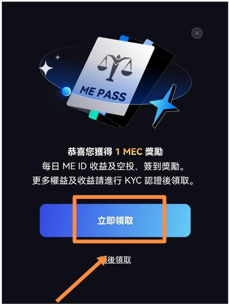 ME Pass~正在空投中，使用者註冊後創建錢包，通過身份認