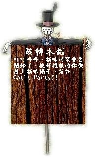 旋轉木貓.jpg