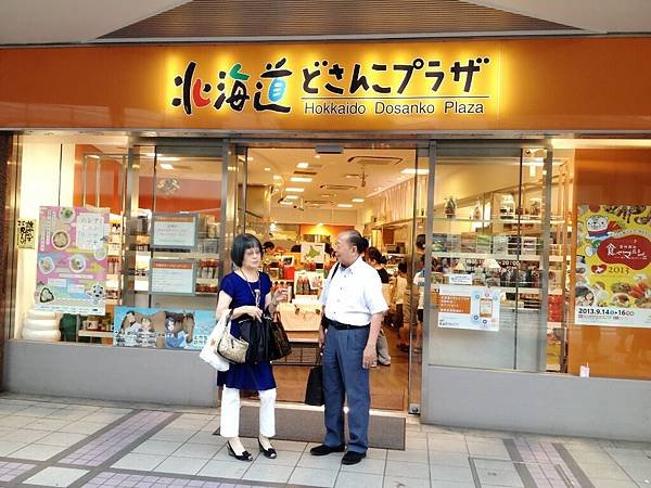 Tokyo有樂町駅『北海道土產商店』