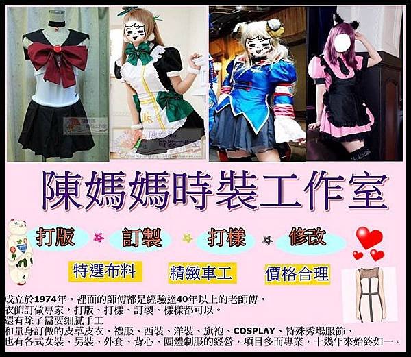 陳媽媽時裝工作室服裝修改訂做打版量身衣服08