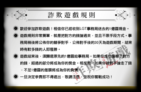 詐欺遊戲規則.gif
