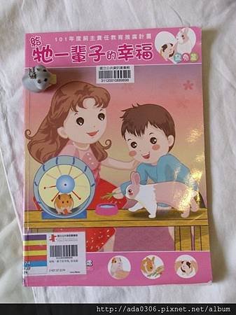 給牠一輩子的幸福．鼠兔篇