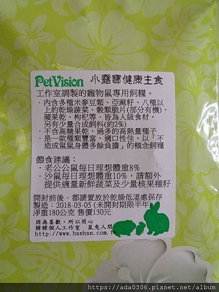 Petvision小露寶健康主食 (5).JPG