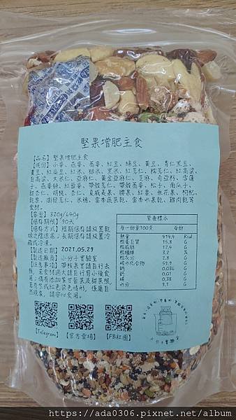 小分子堅果增肥 (2).jpg