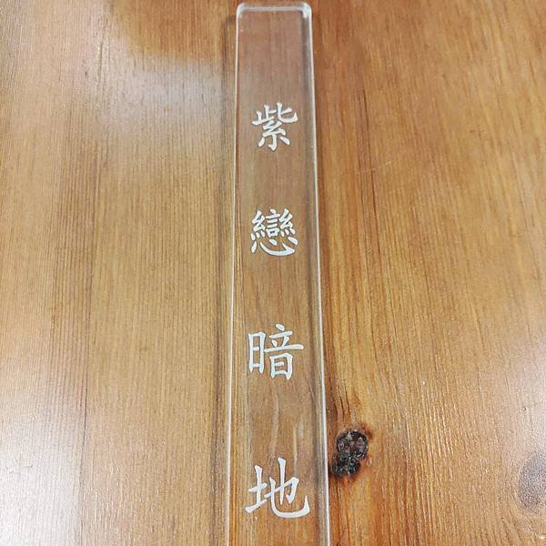 紫戀壓克力紀念戒尺2-2.jpg