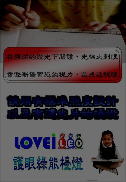 LOVEi LED 三波長節能護眼燈 9.jpg