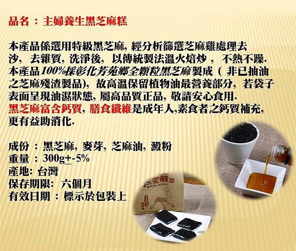 主婦 黑芝麻糕2.jpg