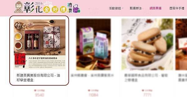 油籽學堂產品系列獲彰化金好禮前十大好禮推薦.jpg