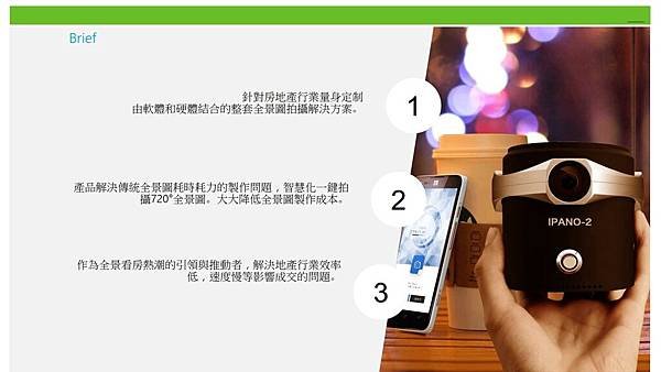 3D 360 Camera and Applications(繁體)4.jpg