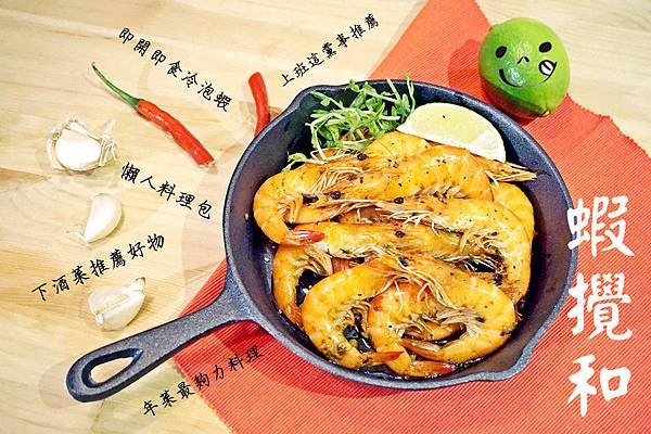 上班這黨事美食年菜-新鮮.jpg