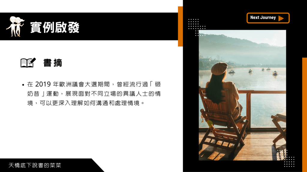 【閱讀筆記】該選哪招？知識型 Youtuber 教你溝通高招