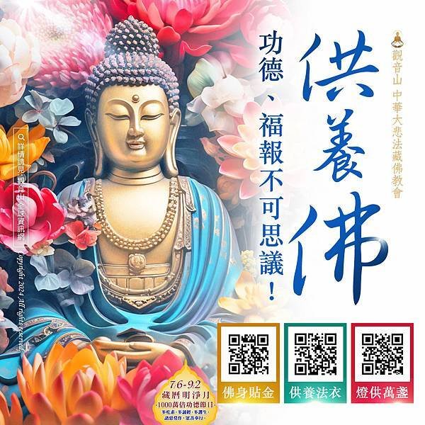 福報是什麼？｜快速累積福報的方法！