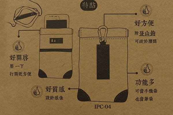 點子生活 小文具系列 多功能手機收納袋4