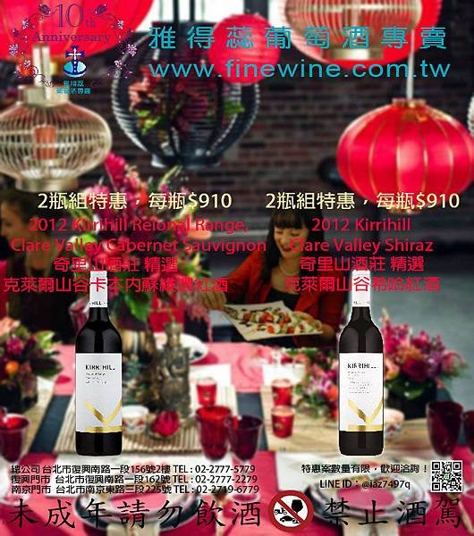 Table wine CNY2017-Kirrihill.jpg