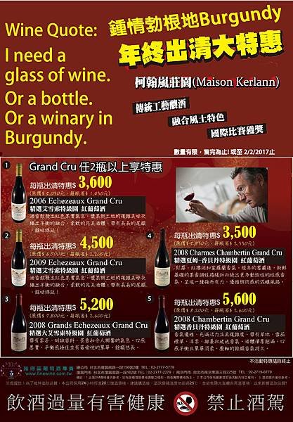 Maison Kerlann_Grand Cru Red sales2017.jpg