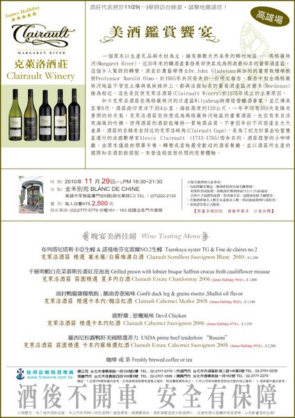 20101129Clairault酒莊訪台晚.jpg