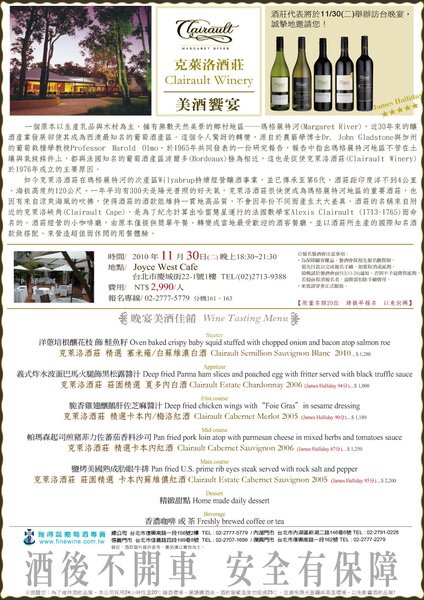 20101130Clairault酒莊訪台晚.jpg