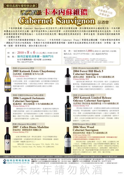 20100806澳洲Cabernet-Sauvig.jpg