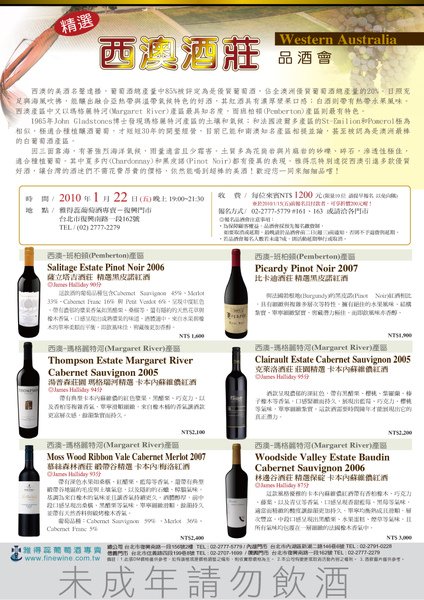 20100122精選西澳酒莊品酒會.jpg