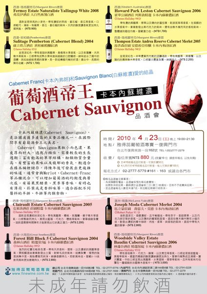 20100423精選葡萄酒王Caberne.jpg