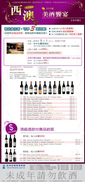 西澳美酒嘉年華-台中大型品酒.jpg