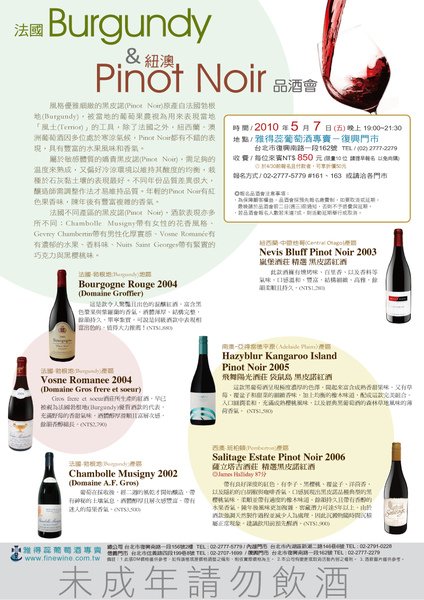 20100507法國Burgundy-&amp;-紐澳.jpg