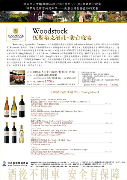 20100511Woodstock訪台晚宴.jpg