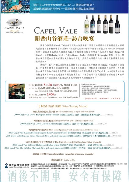 20100720Capel訪台晚宴.jpg